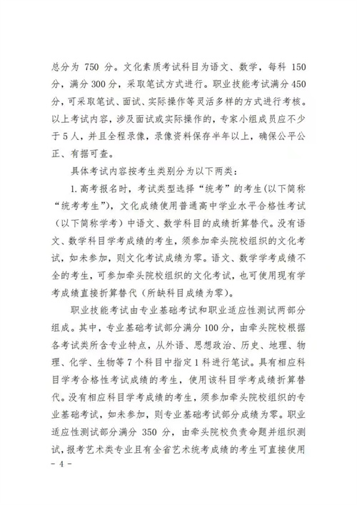 河北省教育厅关于做好2024年普通高等职业教育单独考试招生工作的通知 招生问答 第4张