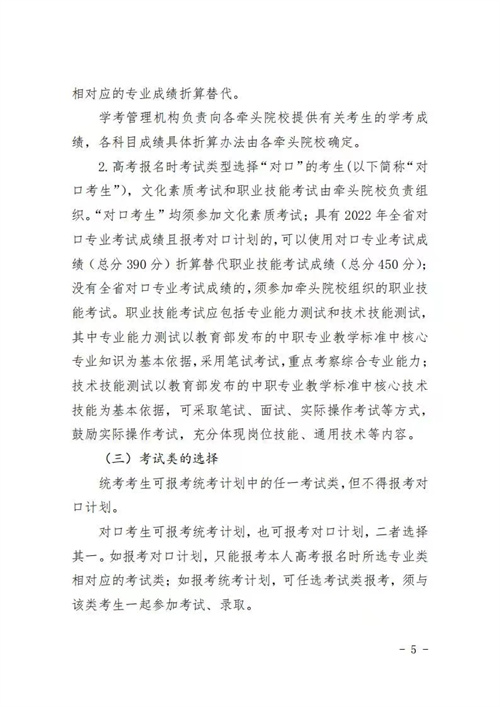 河北省教育厅关于做好2024年普通高等职业教育单独考试招生工作的通知 招生问答 第5张