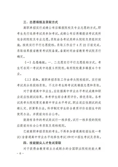 河北省教育厅关于做好2024年普通高等职业教育单独考试招生工作的通知 招生问答 第6张
