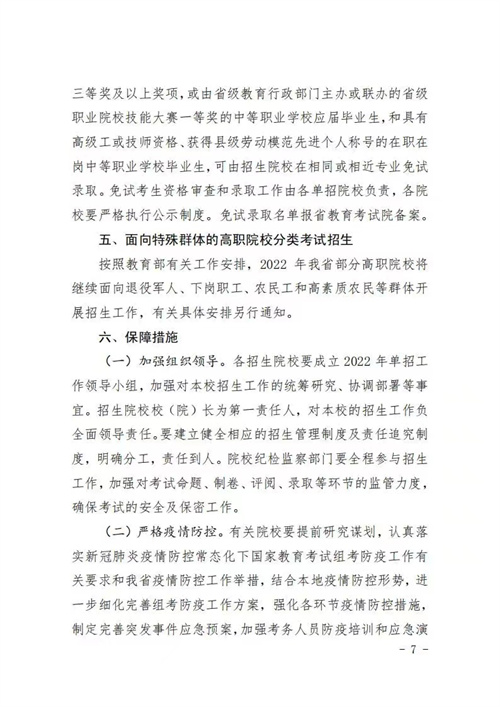 河北省教育厅关于做好2024年普通高等职业教育单独考试招生工作的通知 招生问答 第7张