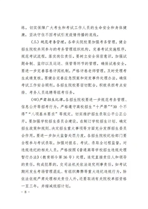 河北省教育厅关于做好2024年普通高等职业教育单独考试招生工作的通知 招生问答 第8张