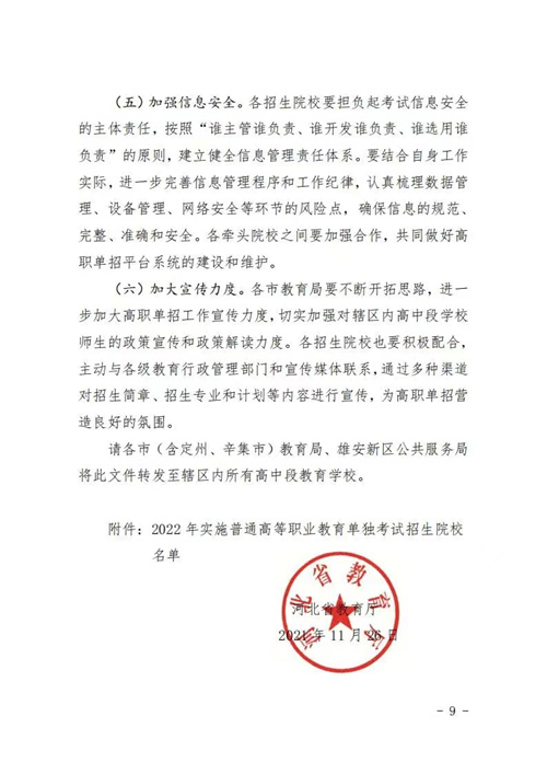 河北省教育厅关于做好2024年普通高等职业教育单独考试招生工作的通知 招生问答 第9张