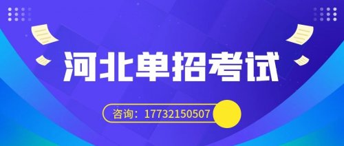 2022年河北省高职单招考试一类专业