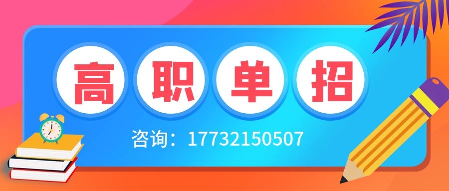 2023年河北单招控制线