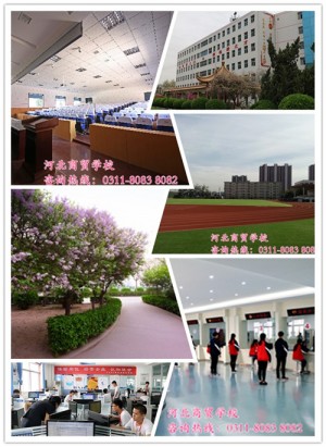 河北商贸学校办学设施如何？