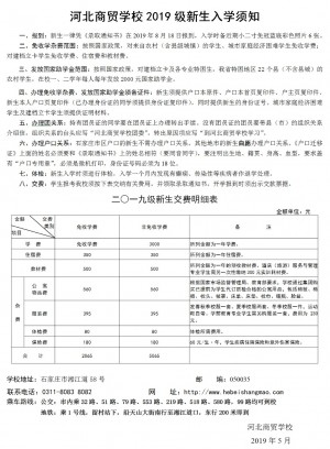 河北商贸学校新生入学须知