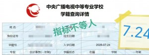 2026年中央广播电视中等专业学校（电大中专）一年制招生简章