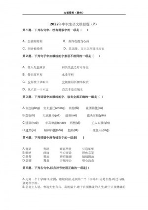 2024河北高职单招语文模拟题（二）