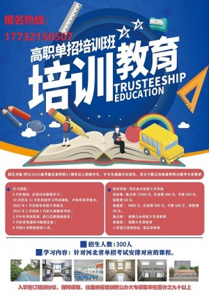 一般石家庄单招培训班怎么收费？