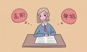 石家庄单招培训班哪个好？