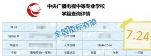 2026年电大中专一年制学费标准详解
