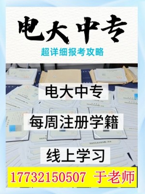 报考电大中专一年制费用多少？