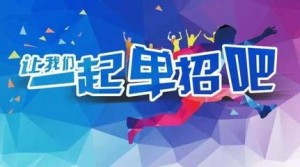 石家庄考生有必要参加单招培训吗？