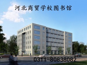 河北商贸学校教学设备怎么样？
