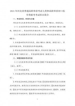 河北单招考试第七类试题