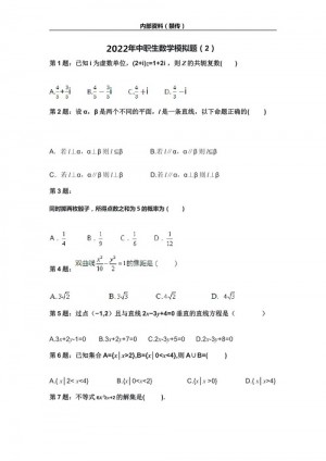 2024河北高职单招数学模拟题（二）