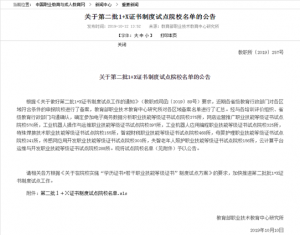 河北商贸学校入选教育部第二批“1+X”证书制度试点院校