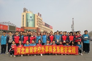 河北商贸学校国际商务专业好不好？