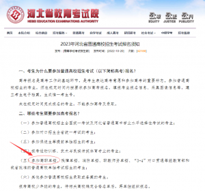 没报河北高考报名能参加2024年河北单招考试吗？