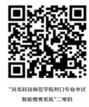 2025年河北省中等职业学校对口升学畜牧兽医类、农林类、计算机类专业考试安排