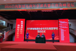 河北商贸学校与白沟新城签订共建实习基地协议