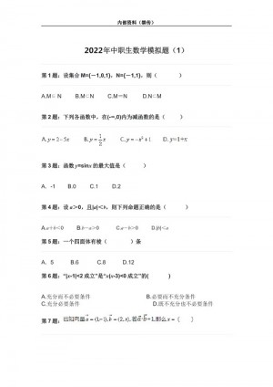 2024年河北高职单招数学模拟题（一）