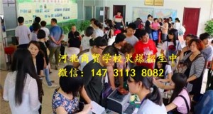 河北商贸学校怎么报名？