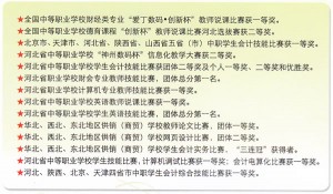 河北商贸学校教学水平怎么样？