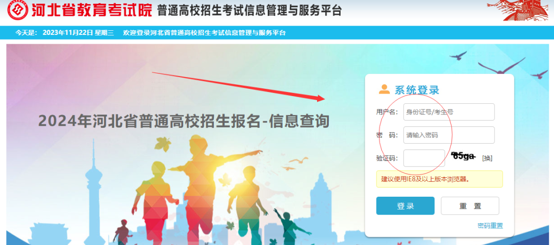 2024年河北省高考考生号查询方法 新闻资讯 第4张