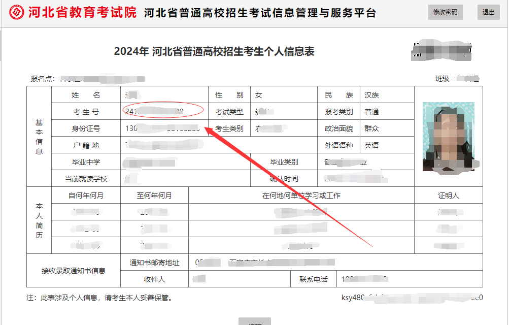 2024年河北省高考考生号查询方法 新闻资讯 第5张
