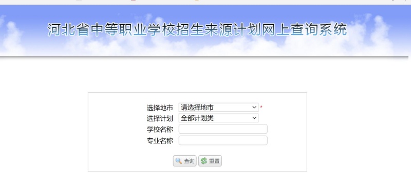 2024年河北省中等职业学校招生来源计划查询 新闻资讯