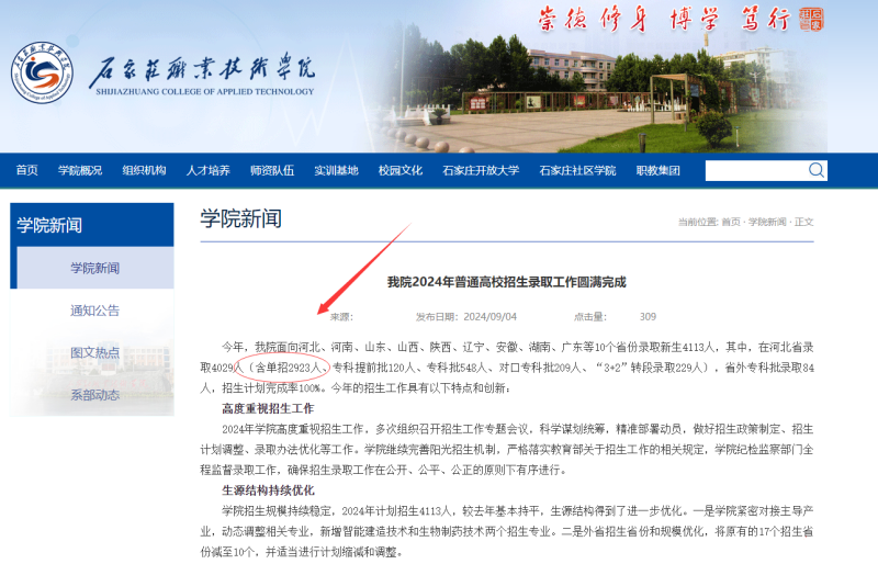 2024年石家庄职业技术学院高职单招录取人数 新闻资讯 2024年石家庄职业技术学院高职单招录取人数 新闻资讯