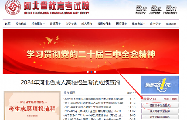 2025年河北省高考考生号查询方法 新闻资讯 第2张 2025年河北省高考考生号查询方法 新闻资讯 第2张