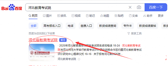 2025年河北省高考考生号查询方法 新闻资讯 第1张 2025年河北省高考考生号查询方法 新闻资讯 第1张