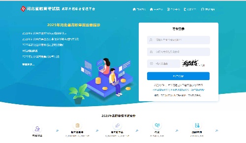 2025年河北单招成绩查询入口 新闻资讯