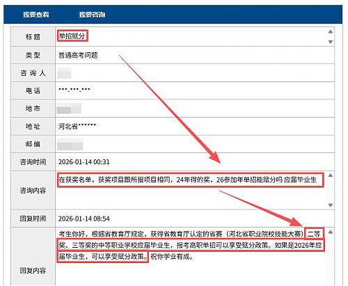 往年职业技能大赛获奖在2026年河北单招能否赋分？ 新闻资讯