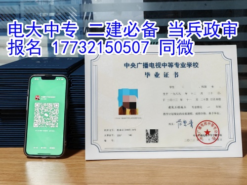 初中毕业报电大中专几年下证? 招生问答 初中毕业报电大中专几年下证? 招生问答