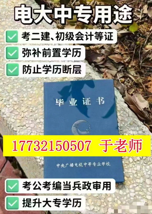2026年电大中专报考流程是怎么样的？ 招生问答