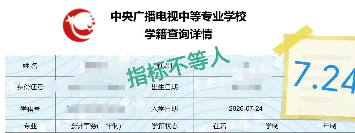 2026年中央广播电视中等专业学校（电大中专）一年制招生简章 新闻资讯