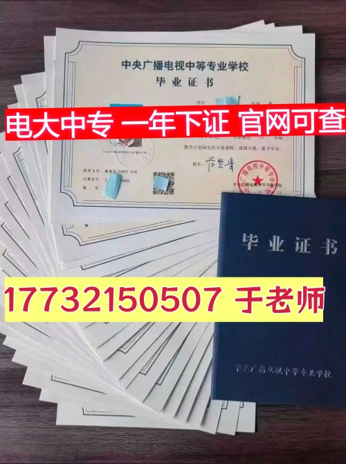 没有初中毕业证，能不能报名电大中专一年制？ 招生问答