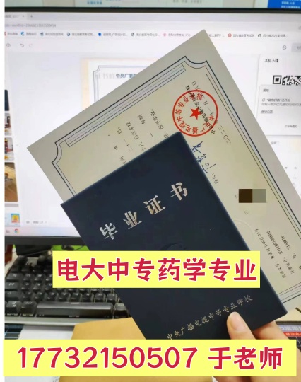 电大中专药剂专业报考有哪些条件，普通人能报吗 招生问答